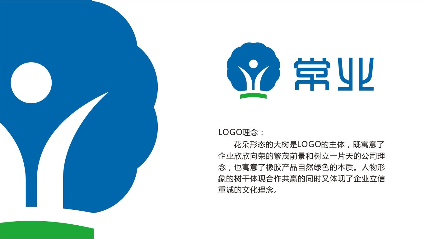 常业环保公司LOGO设计中标图1