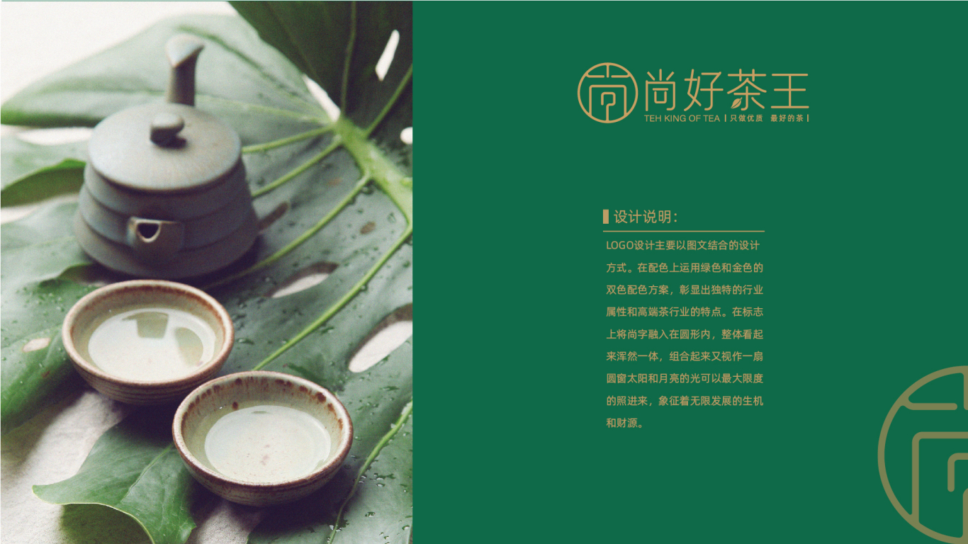 尚好茶王高端茶品牌LOGO设计中标图5