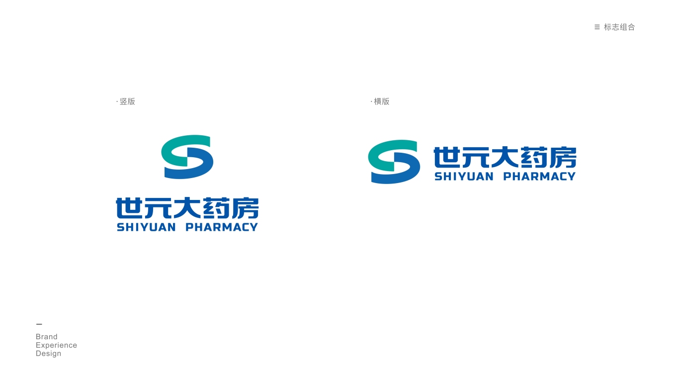 世元大药房logo设计图3
