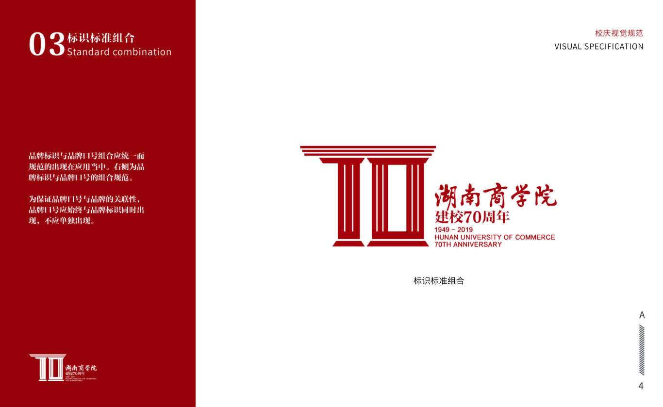 湖南商学院70周年校庆品牌设计图4