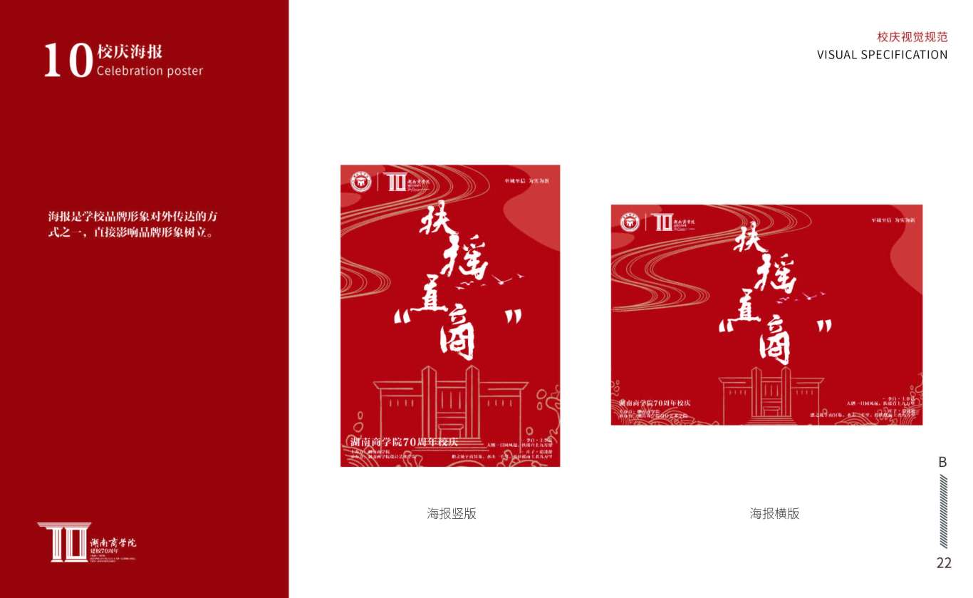 湖南商学院70周年校庆品牌设计图7