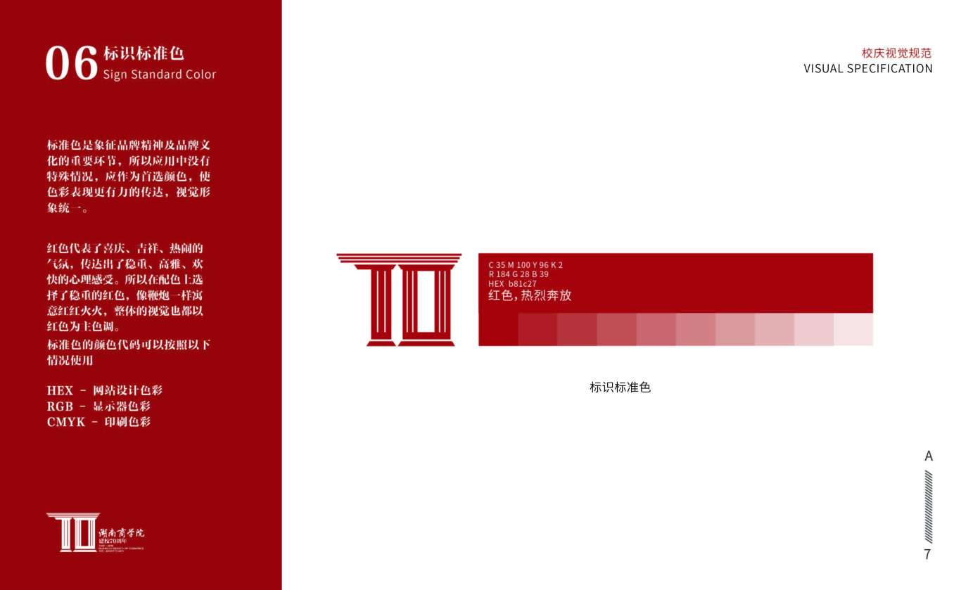 湖南商学院70周年校庆品牌设计图5