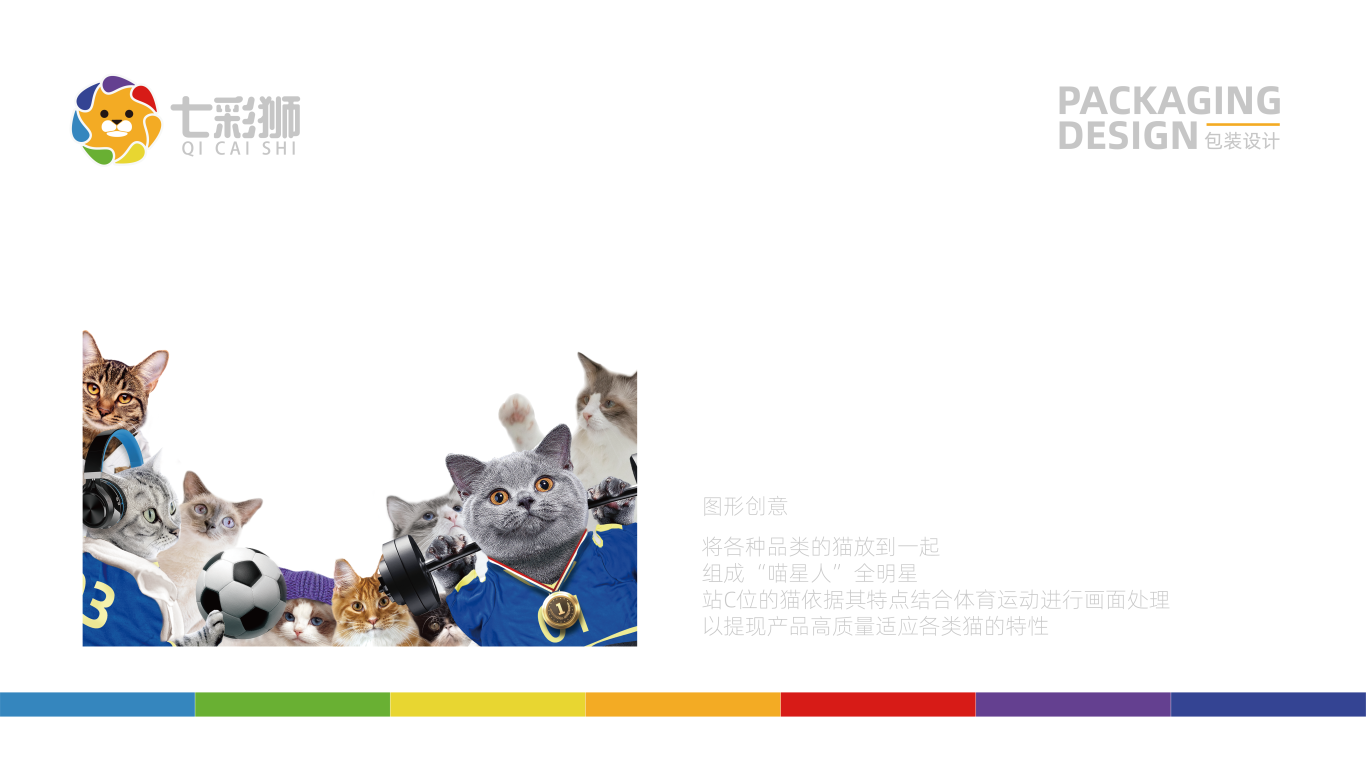 七彩狮猫粮包装盒设计中标图0