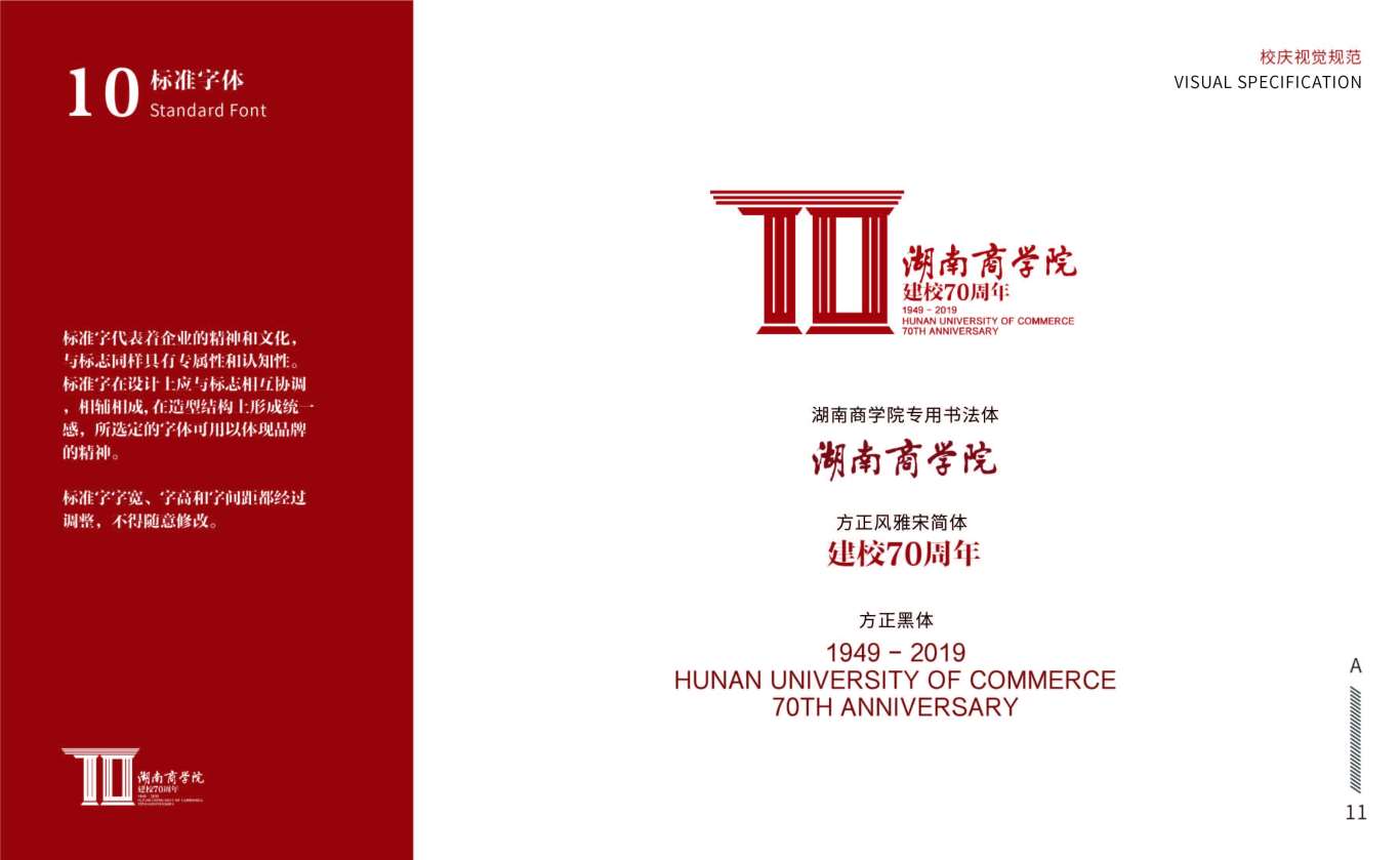 湖南工商大学70周年校庆VI设计图12