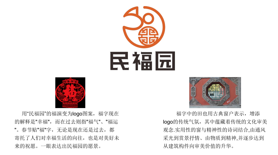 民福圆农家乐logo提案图1