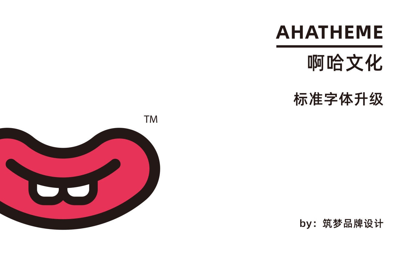 啊哈文化ahatheme logo升级设计案例图0