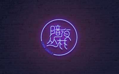 暗夜叢林項圈logo設計