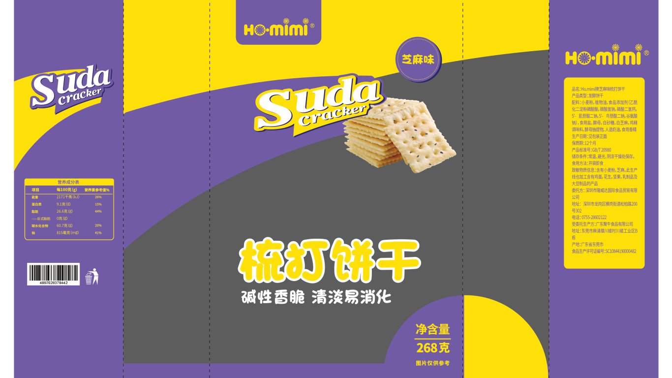 HO.mimi蘇打餅干包裝設計中標圖1