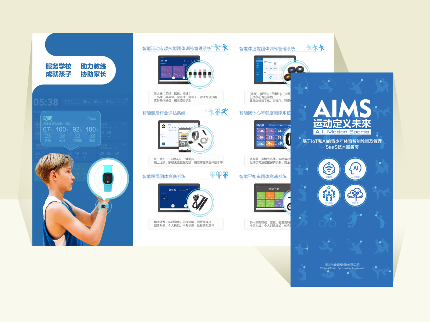 AIMS产品宣传单设计图0