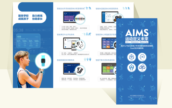 AIMS產品宣傳單設計