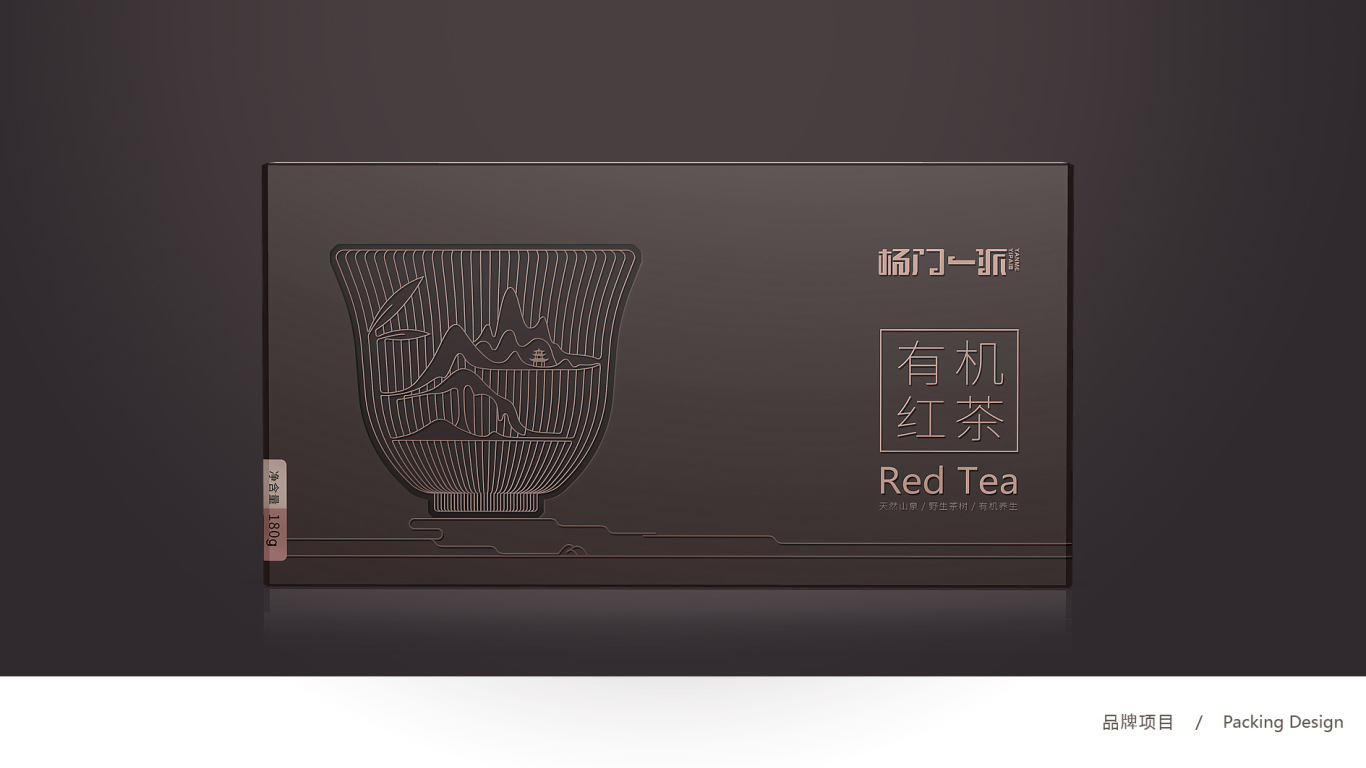 杨门一派高端有机红茶品牌包装设计中标图3