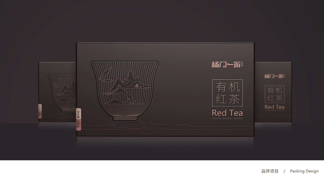 楊門一派高端有機紅茶品牌包裝設計中標圖8