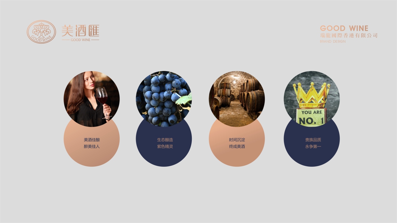 美酒匯全球食品品牌LOGO设计中标图1