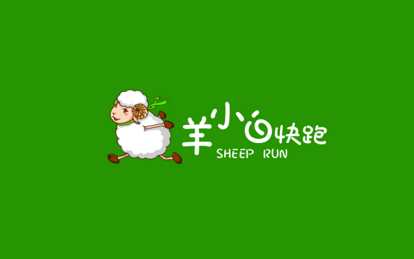 羊小白快跑