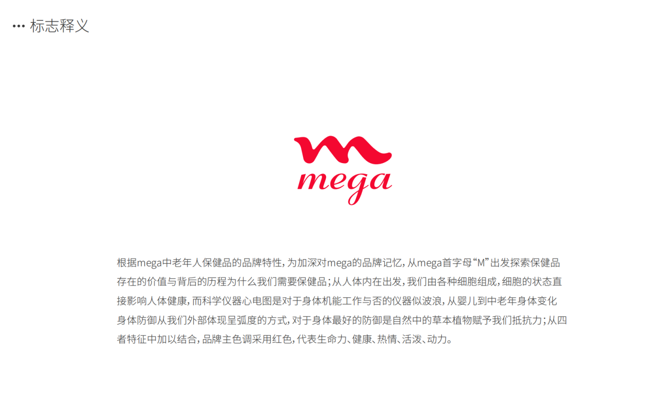 MEGA中老年保健品品牌LOGO设计图0