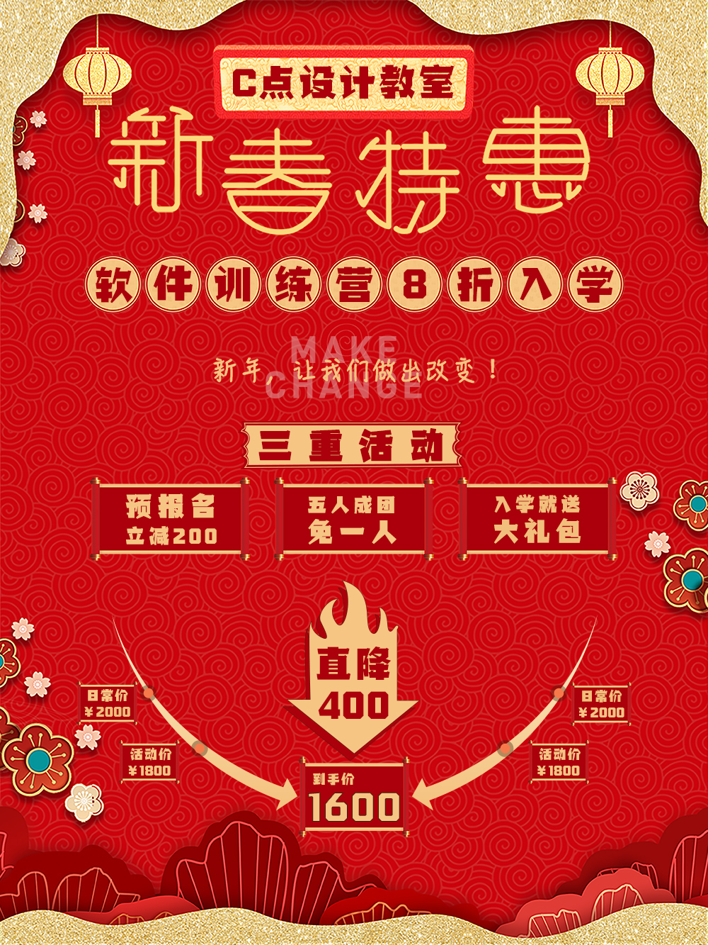 春节特惠海报设计图0