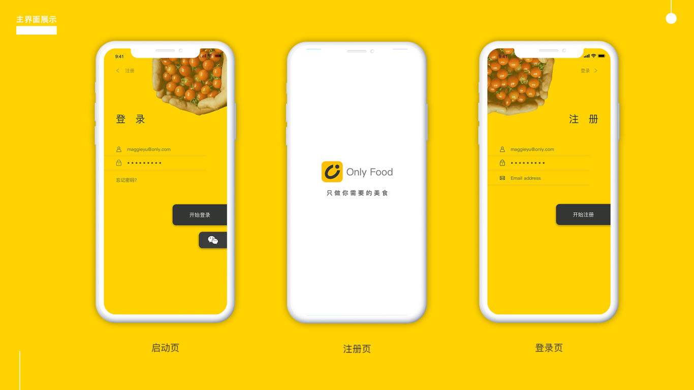 ONLY FOOD APP界面设计图3