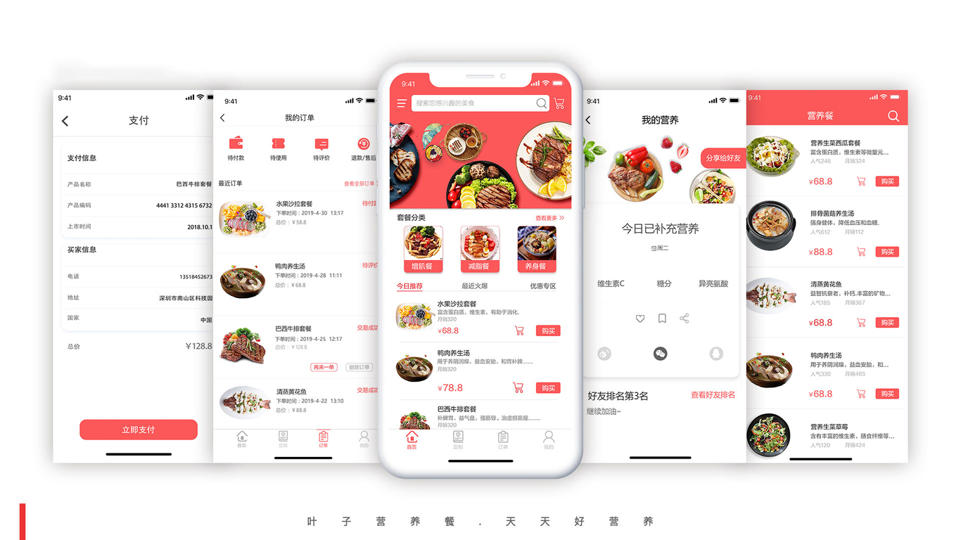 叶子餐APP设计图7