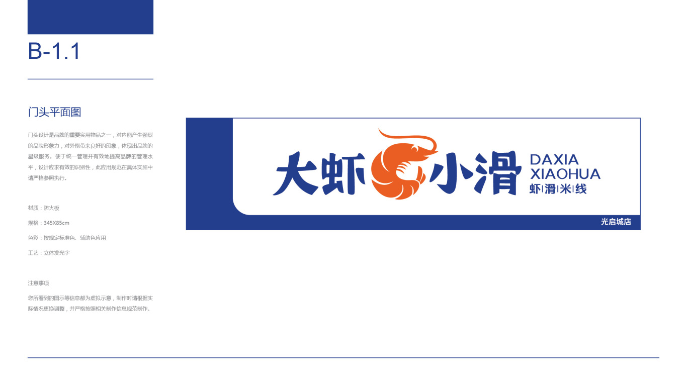 大虾小滑餐饮公司VI设计中标图0