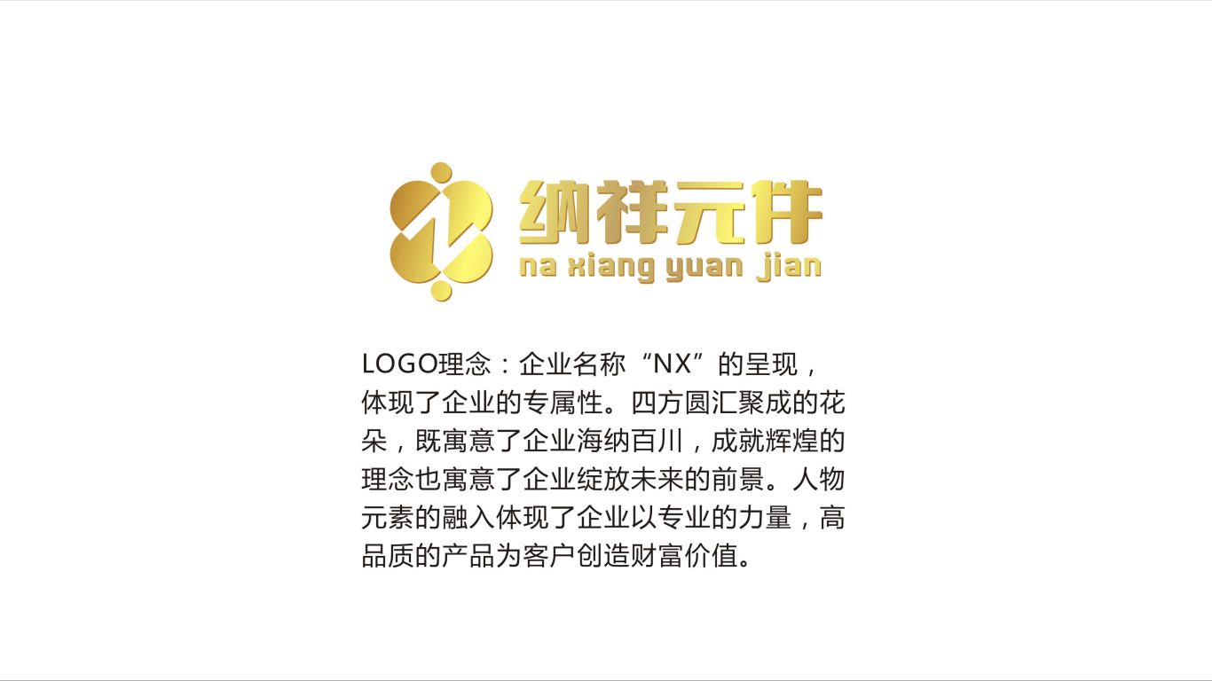 纳祥精密元件公司LOGO设计中标图1