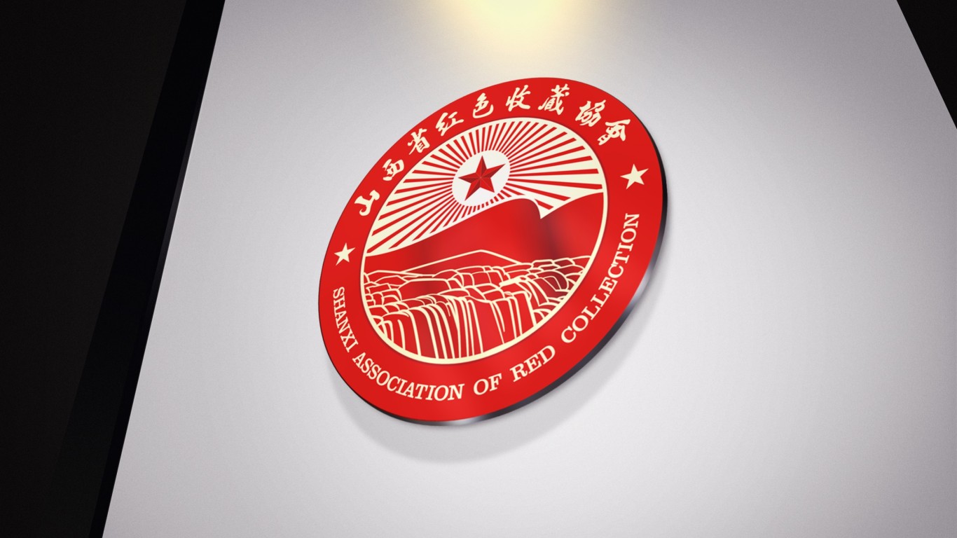山西省红色收藏协会-logo设计作品|公司-特创易·go