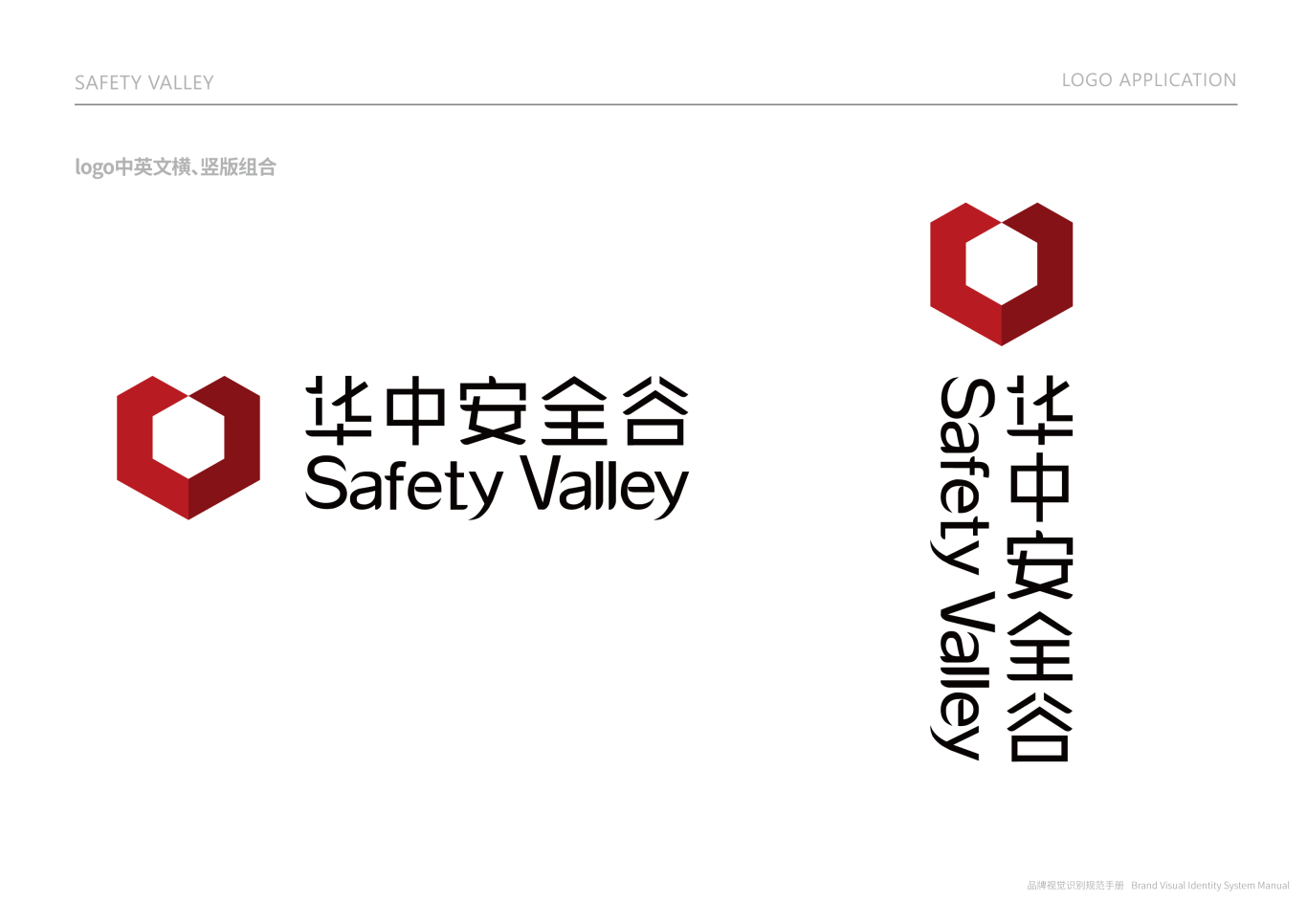 华中安全谷logo+vi 设计图14