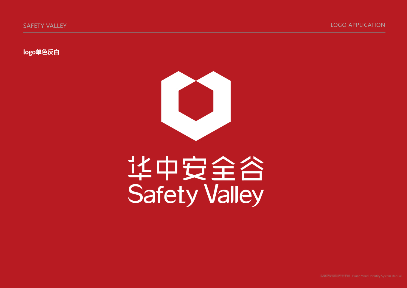 华中安全谷logo+vi 设计图11