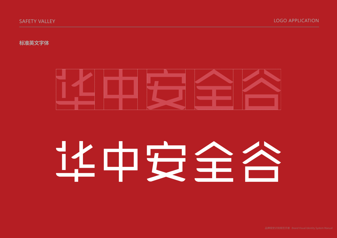 华中安全谷logo+vi 设计图4