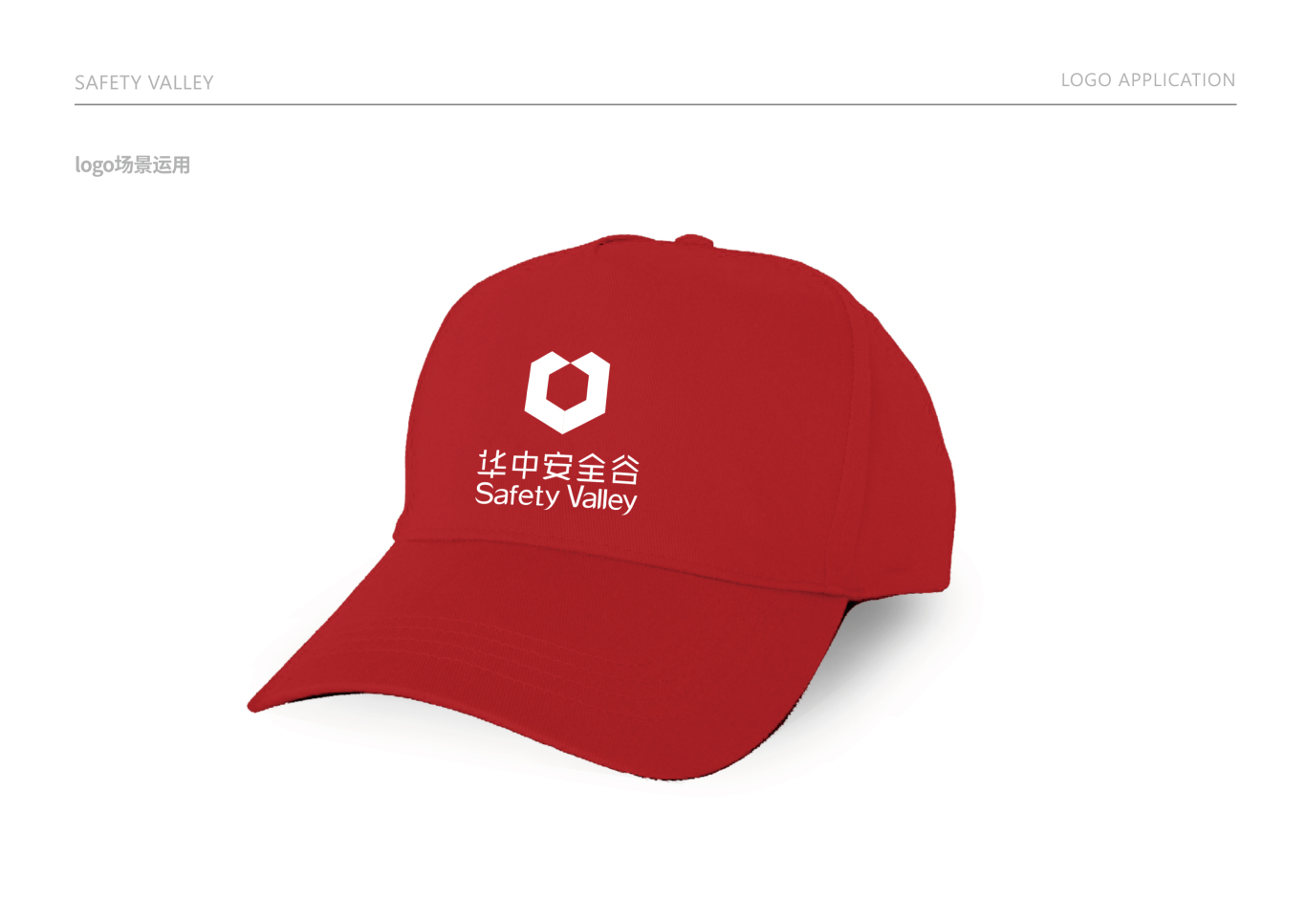 华中安全谷logo+vi 设计图35