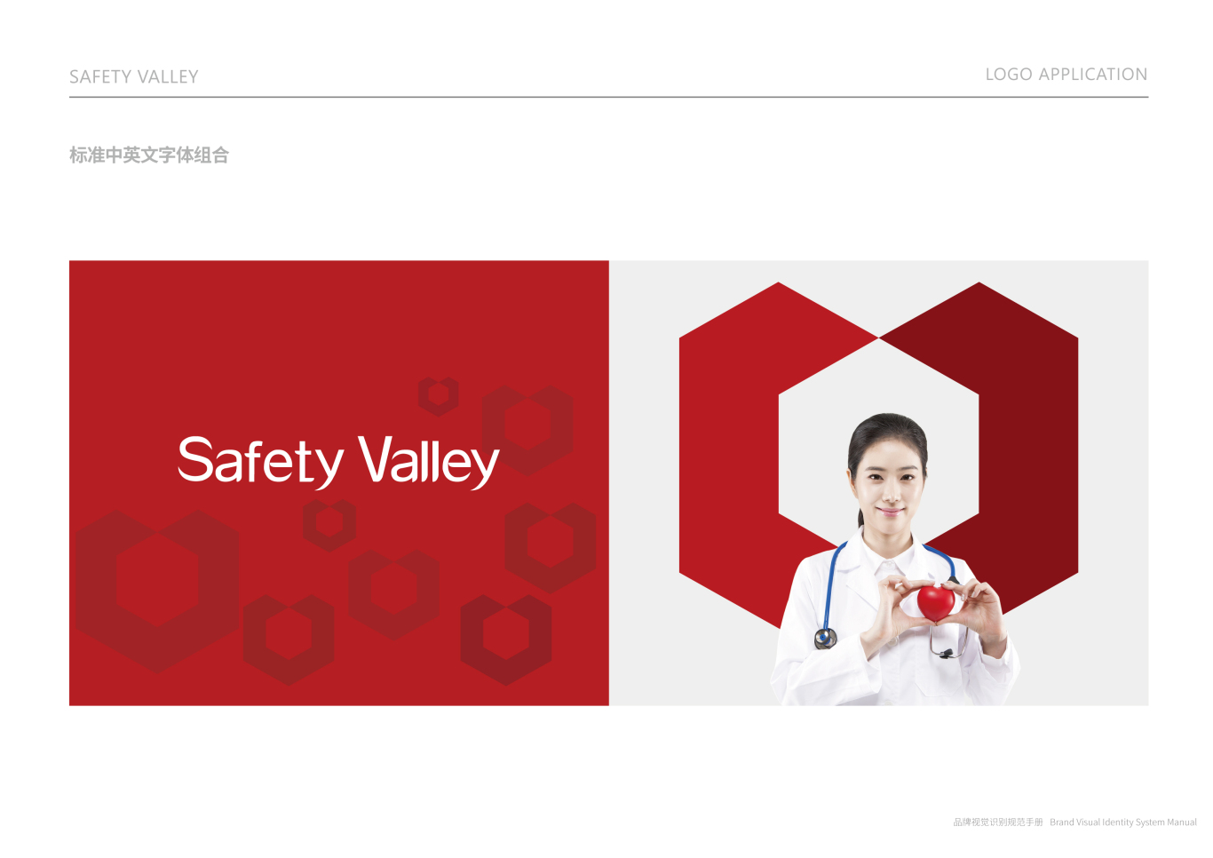 华中安全谷logo+vi 设计图24