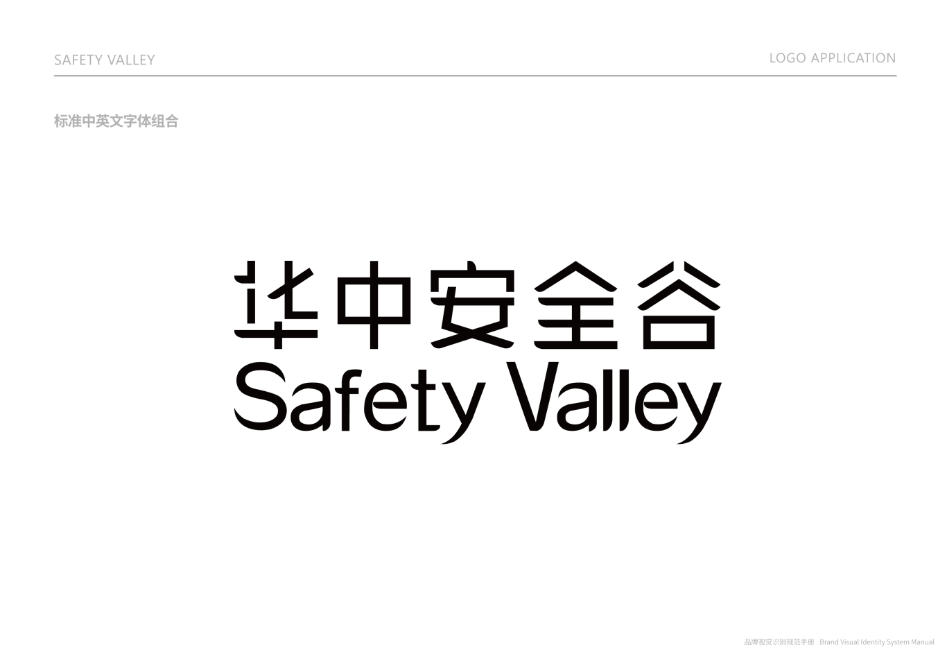 华中安全谷logo+vi 设计图5