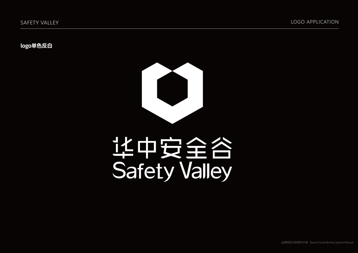 华中安全谷logo+vi 设计图12