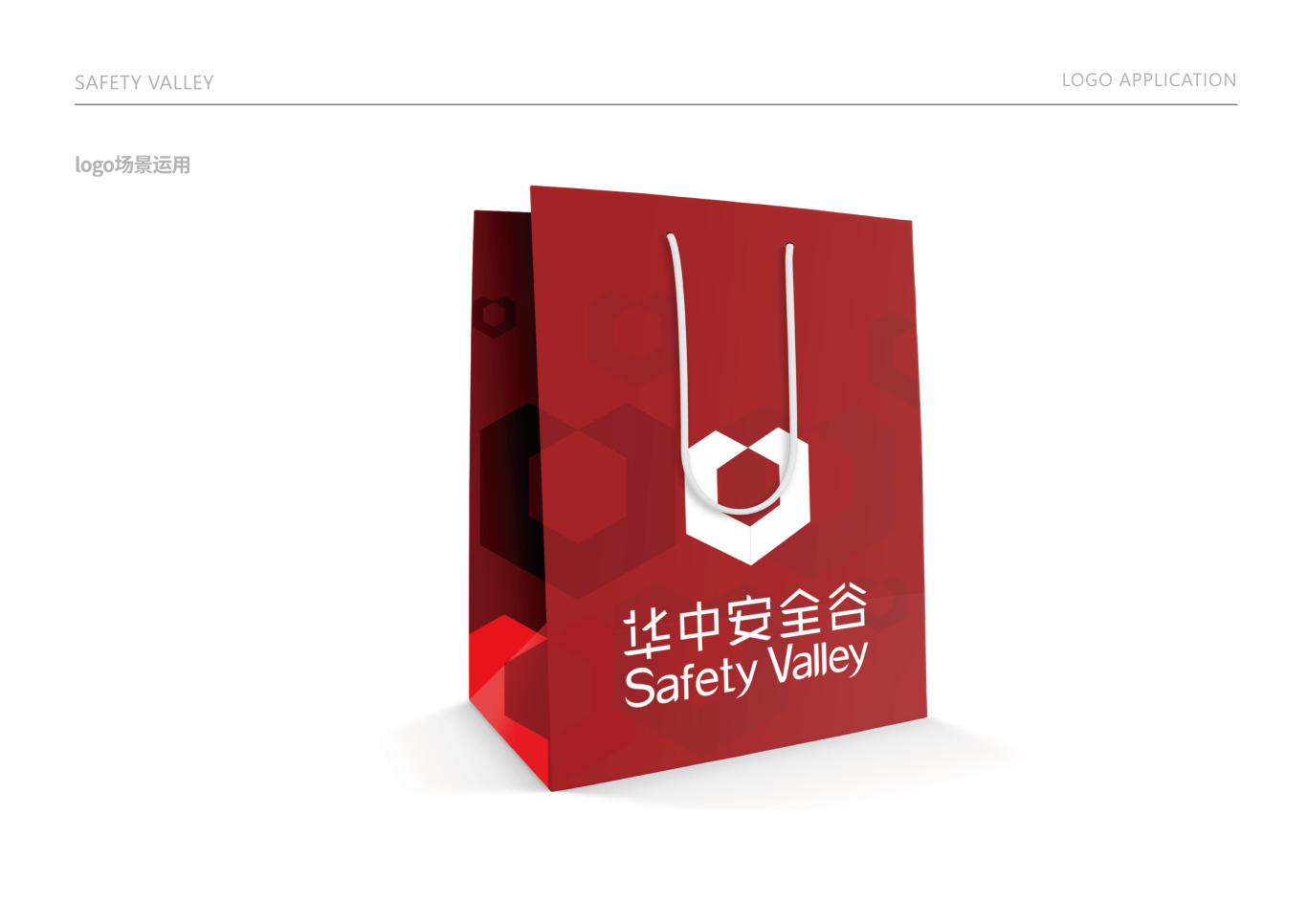 华中安全谷logo+vi 设计图32