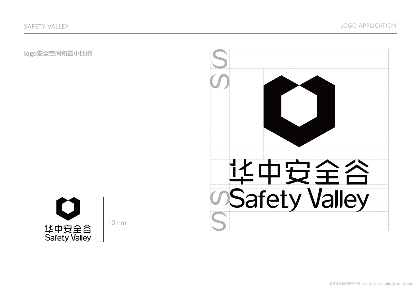 华中安全谷logo+vi 设计图10