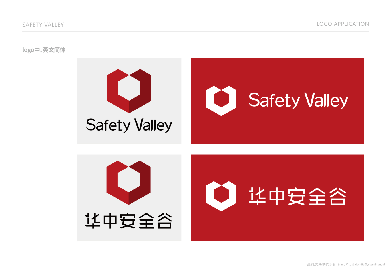 华中安全谷logo+vi 设计图13