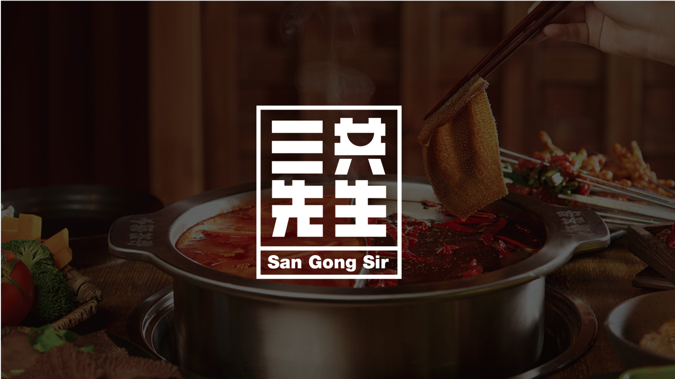 三共先生火锅餐饮品牌LOGO设计中标图0