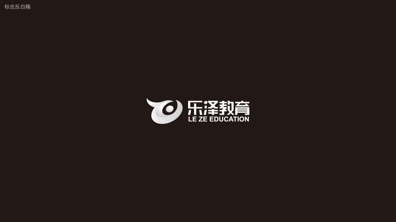 北京－乐泽教育－品牌形象设计图4