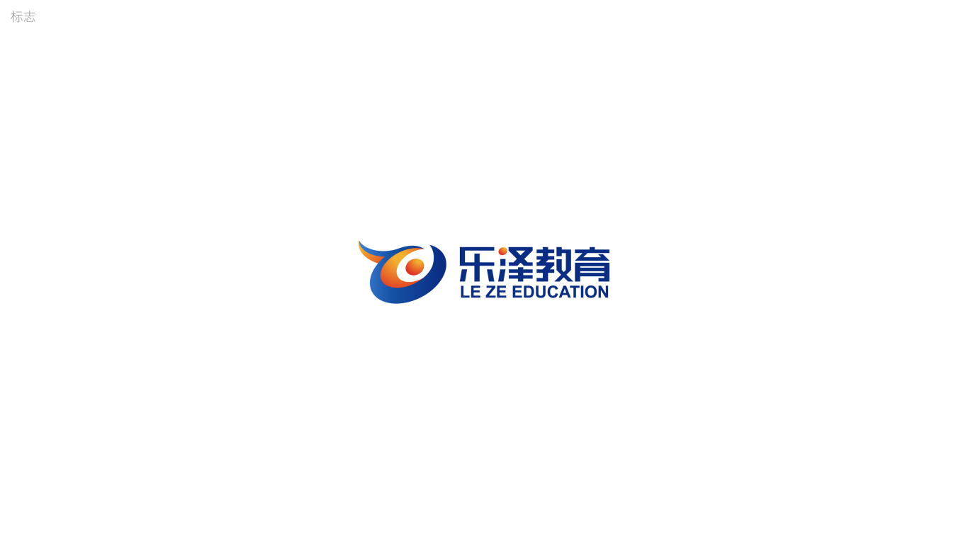 北京－乐泽教育－品牌形象设计图0