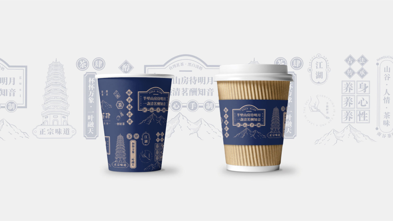 南谷茶肆 - 茶饮品牌设计图5