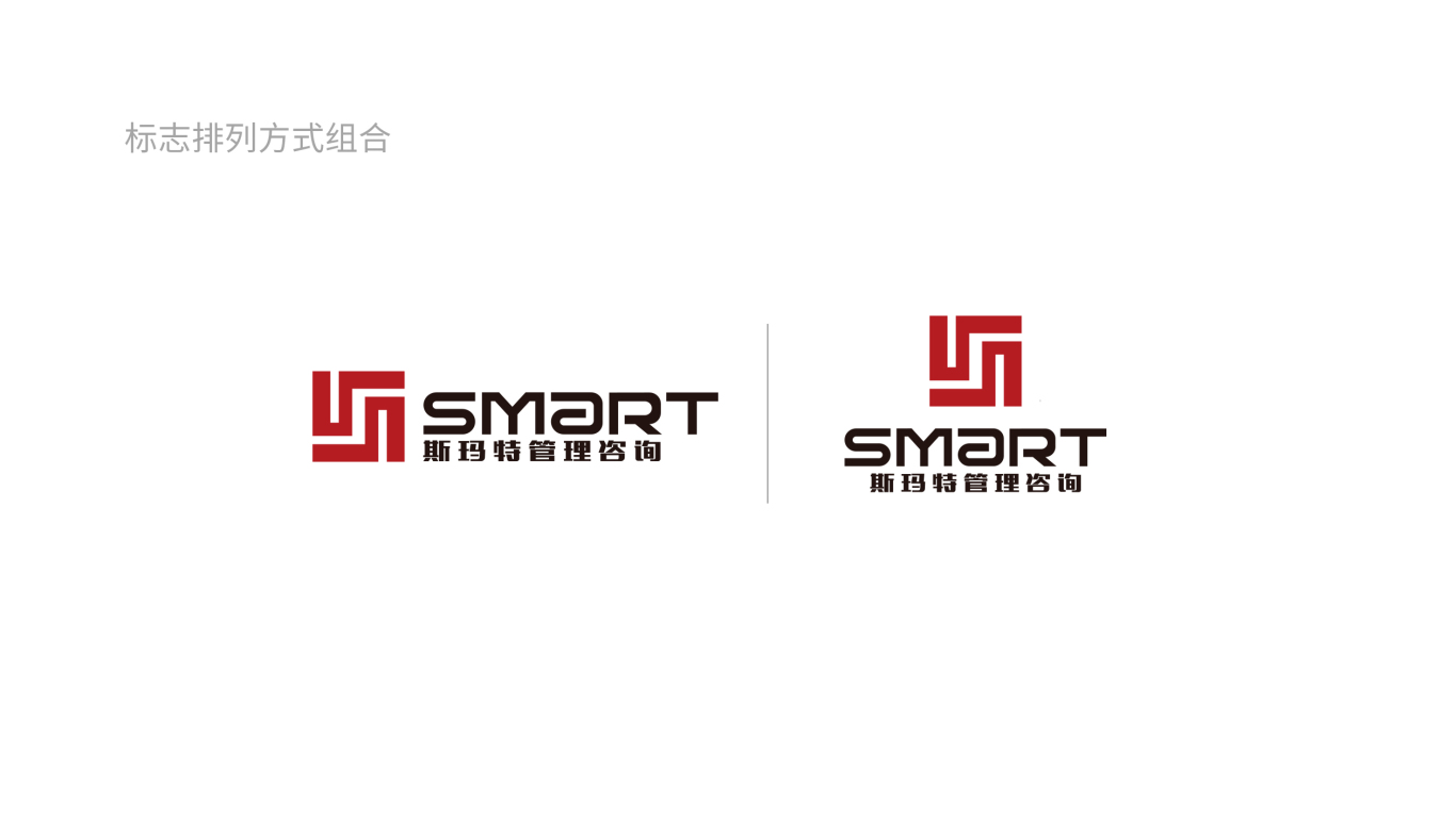 斯玛特商业管理咨询公司logo设计