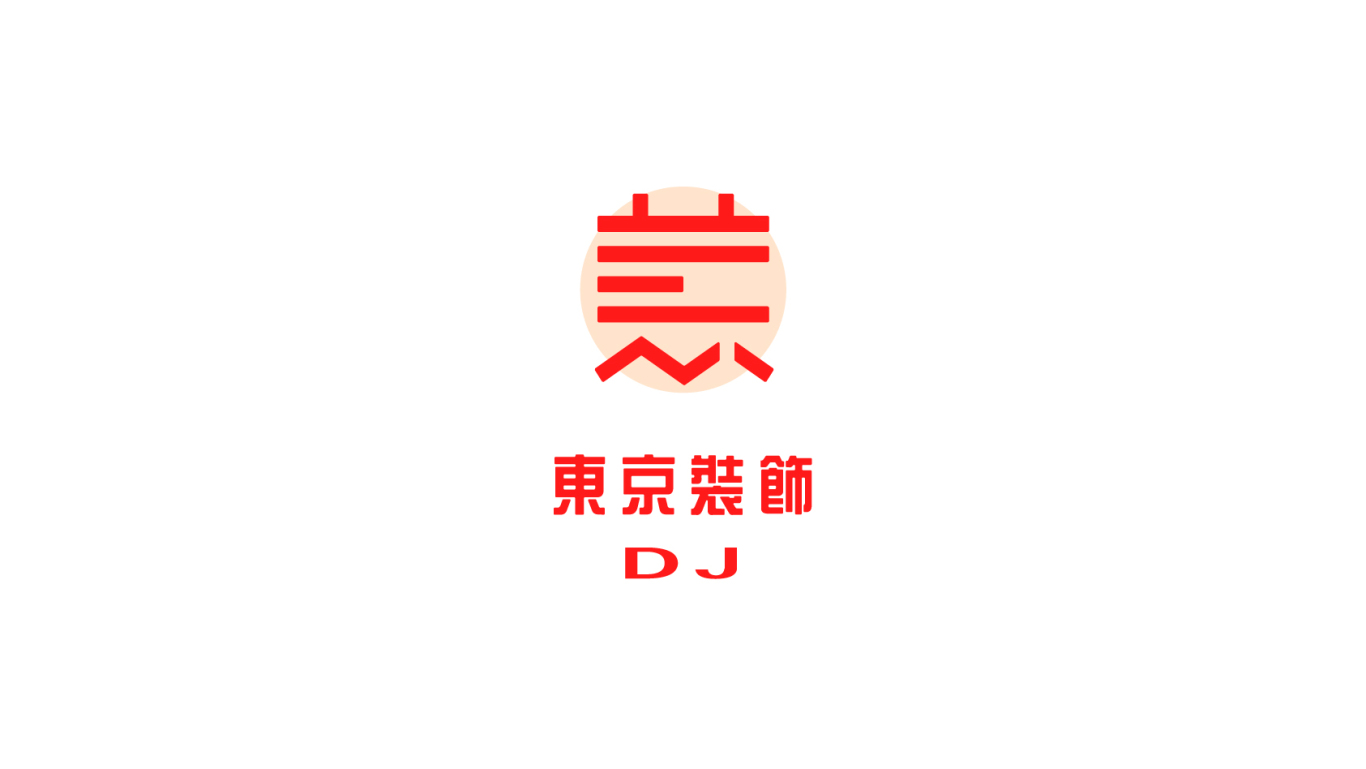 东京装饰有限公司logo方案三图0