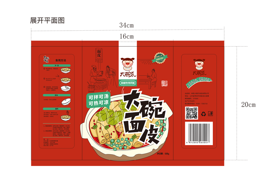 大碗乐速食面品牌包装设计中标图2