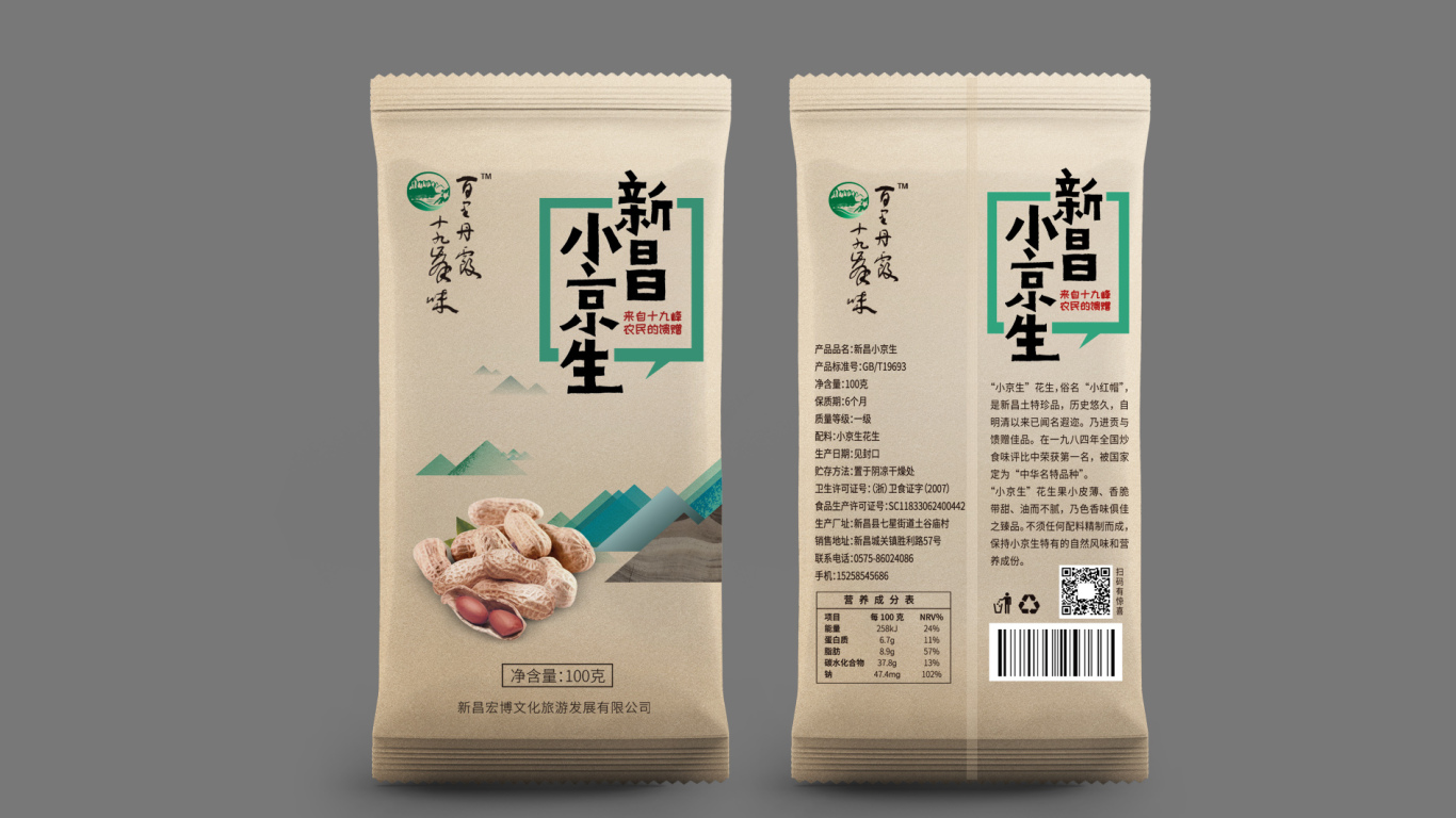 百里丹霞花生食品品牌包装设计中标图2