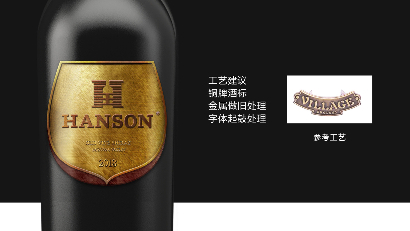HANSON红酒品牌包装设计中标图1