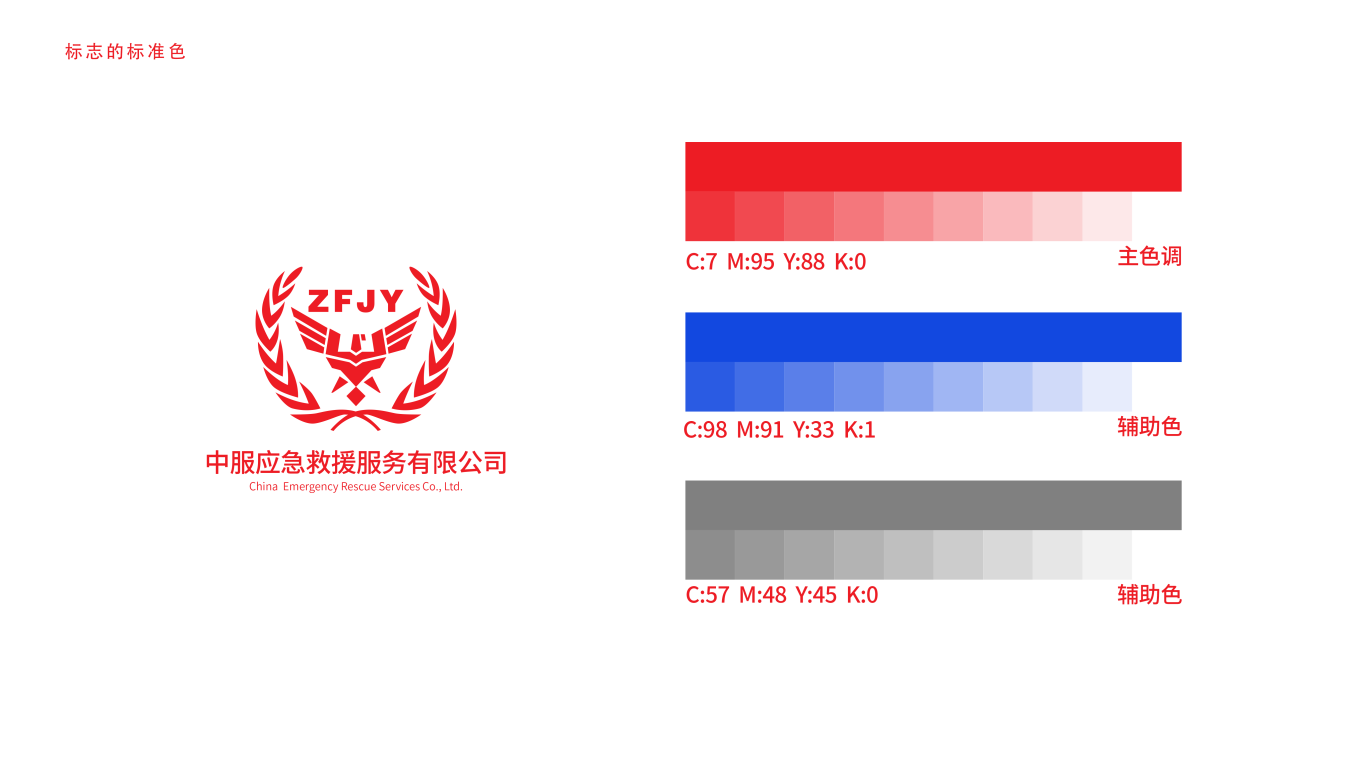 中服集团logo设计方案图29