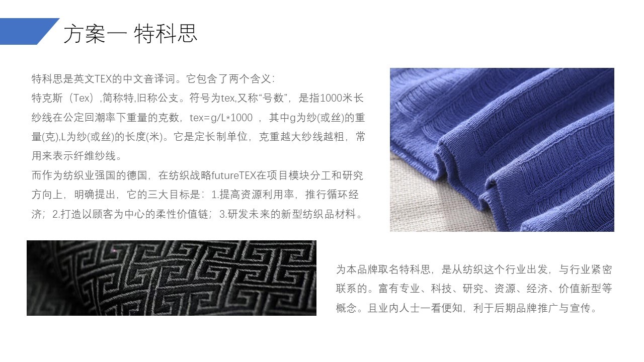 纺织类中文命名方案图5