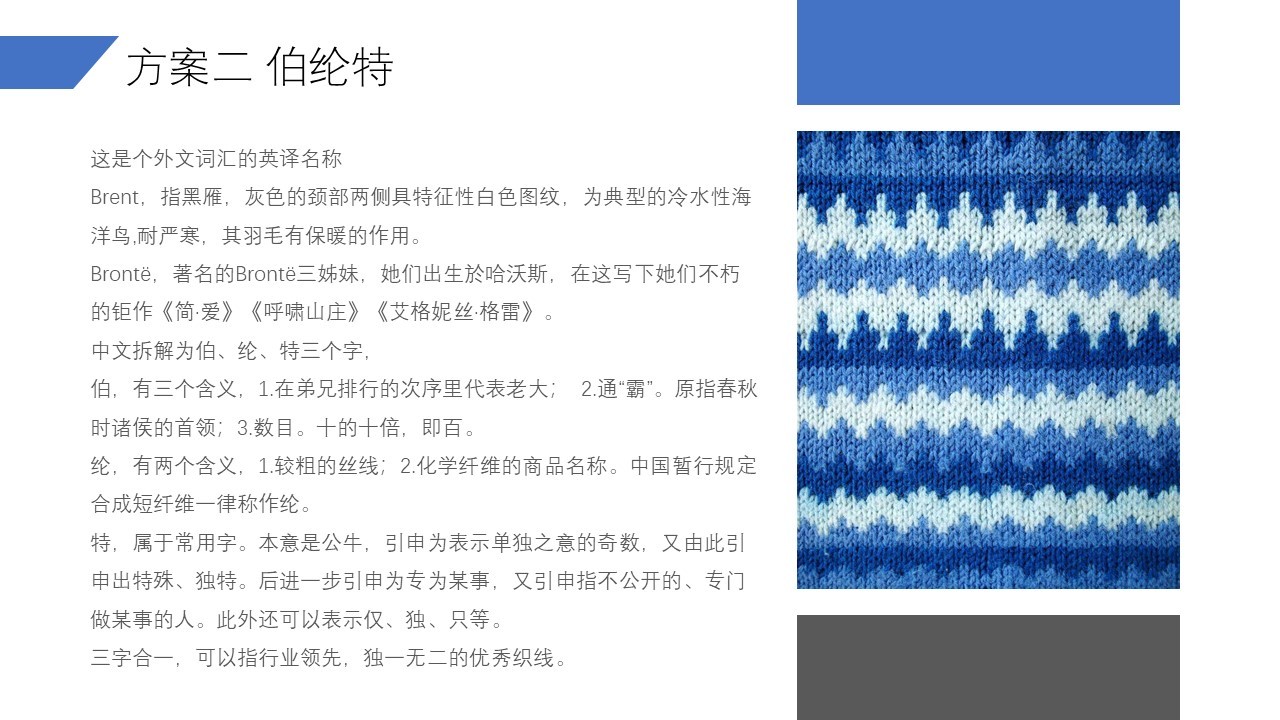 纺织类中文命名方案图6