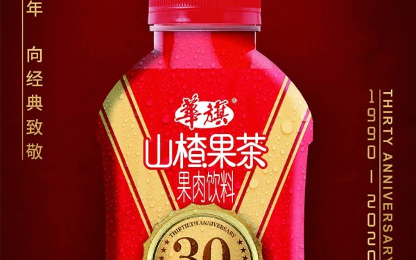 华旗饮料 30周年升级包装设计