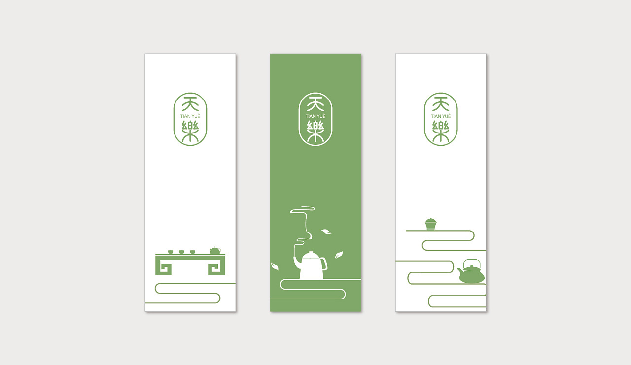 天樂茶品牌設計圖3