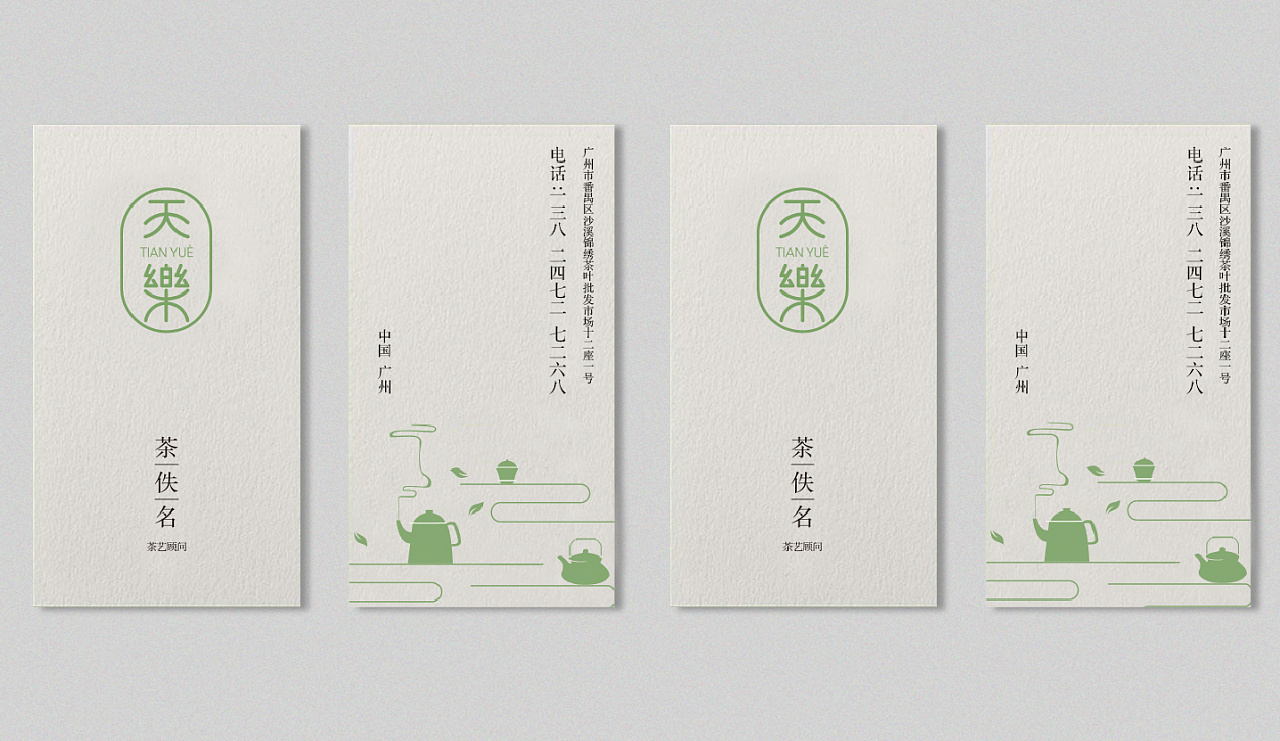天樂茶品牌設計圖4